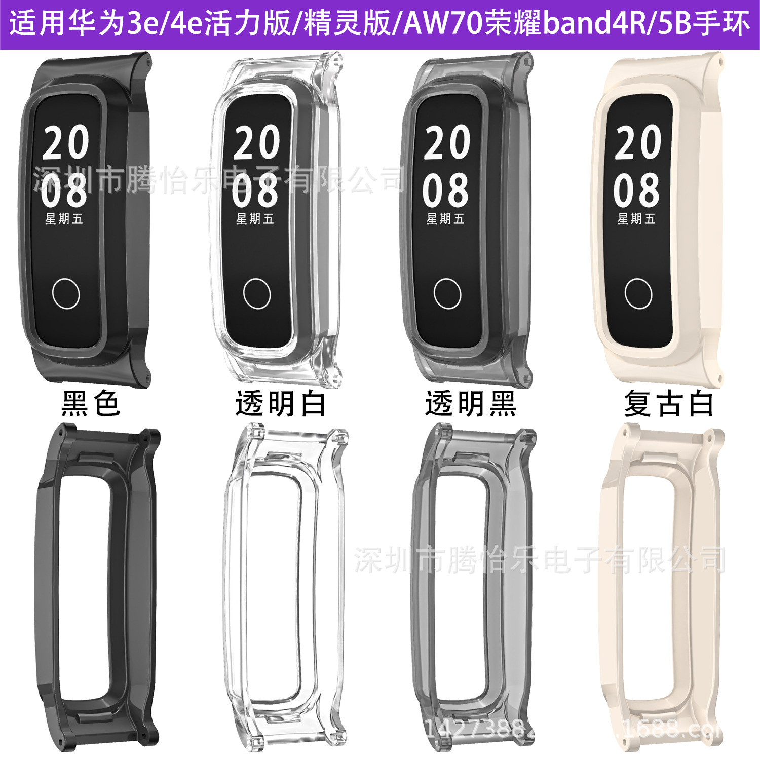 适用于华为3e/4e活力版/精灵版AW70荣耀band4R/5B手环通用PC壳