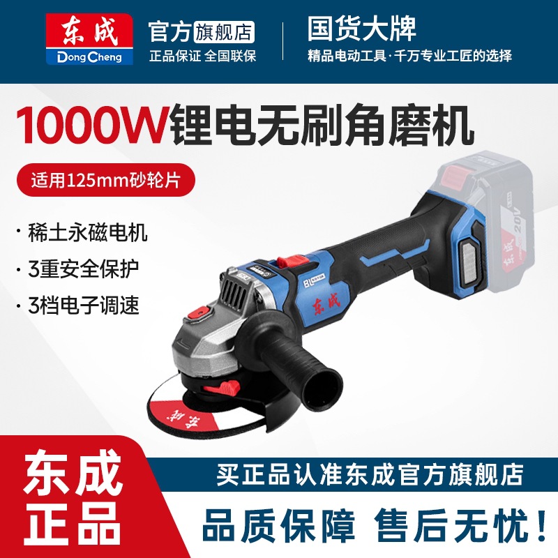 东成角磨机无刷DCSM04-125充电式打磨机磨光锂电池电磨抛光手磨机