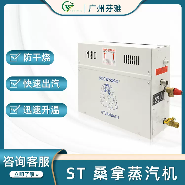 STCMOET桑拿房蒸汽机便携汗蒸箱发生器家用商用浴室汗蒸房熏蒸仪