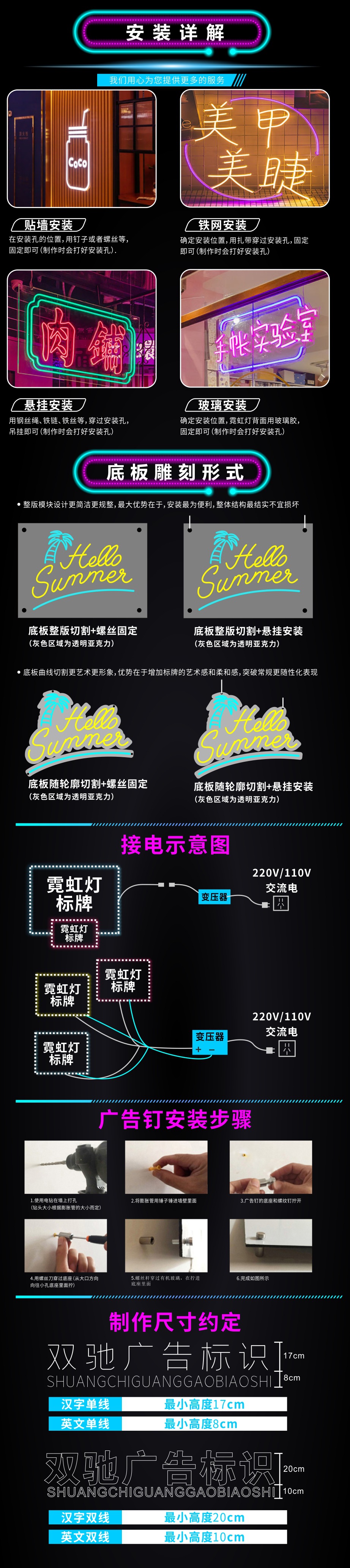 霓虹灯 安装详解