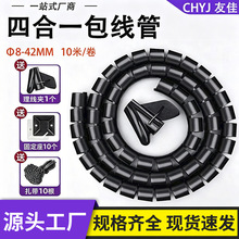 4合一电线包线10米套装管束线管线器绑线保护套理线器固定整理