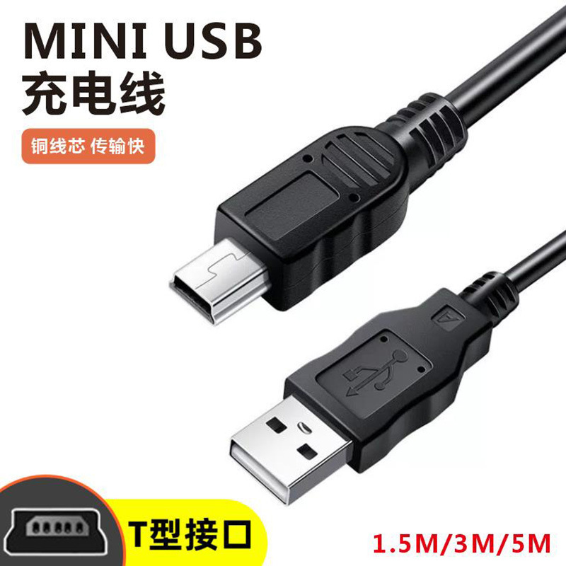 usb data cable A/5P T-Port mp3 charging cable camera driving recorder dedicated mp4 mini data cable