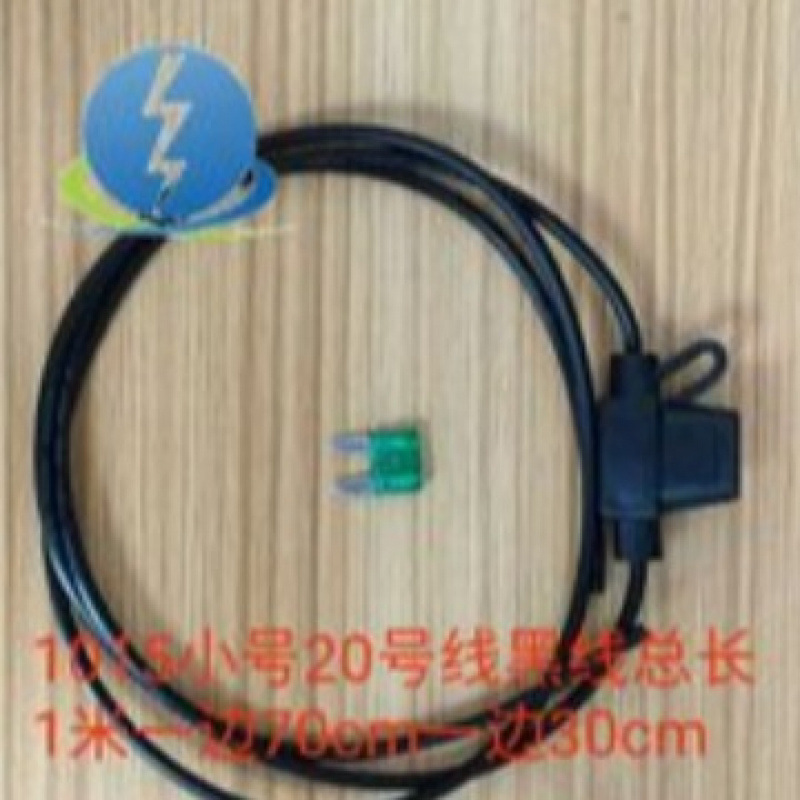 XHX002小号黑色防水座20AWG号线黑线70CM+30CM保险丝盒保险座
