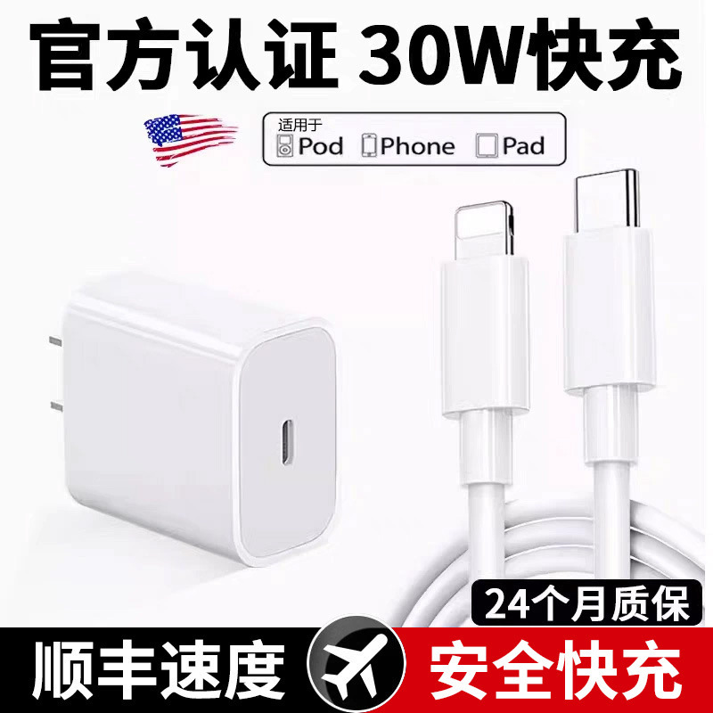 Pd30W Fast Charging Head Is Suitable for Apple Iphone16/15/14Promax Tablet Phone 20W Set Charger Pd30W Fast Charging Head Is Suitable for Apple Iphone16/15/14Promax Tablet Phone 20W Set Charger
