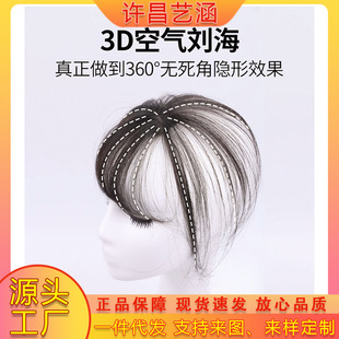 Wig Female Artificial Hair Bangs Seamless Head Replacement Mini Thin One-Word Clip 3D Air Bangs Fake
