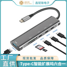type c扩展坞HDMI 4K高清USB支持PD充电SD读卡槽hub分线器 六合一