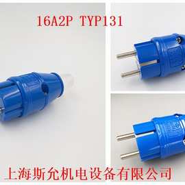 威浦weipu工业插头16A2芯TYP131/1601/16081609C220V欧式插头IP44