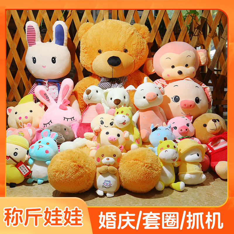 Wedding throwing machine small doll pendant doll weighing plush stock toy stall ferrule gift