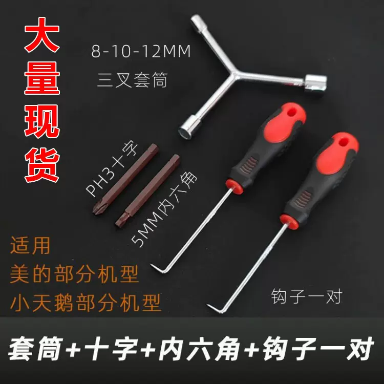 洗衣机拆卸专用工具多功能螺丝刀拆波轮内筒螺丝清洗维修三叉扳手