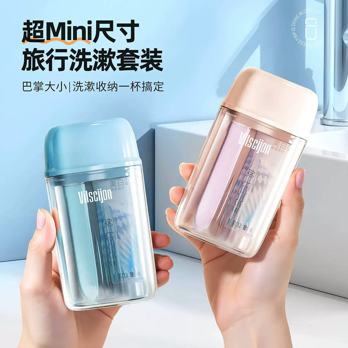 维简旅行洗漱杯牙刷牙膏三合一迷你收纳小盒便携式电动牙刷漱口盒
