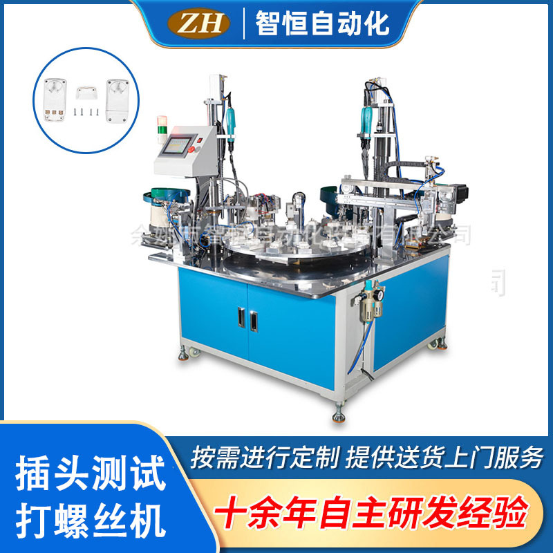 220V/50HZ半自动装配打螺丝机智恒自动化设备非标定制