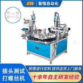 220V/50HZ半自动装配打螺丝机智恒自动化设备非标定制