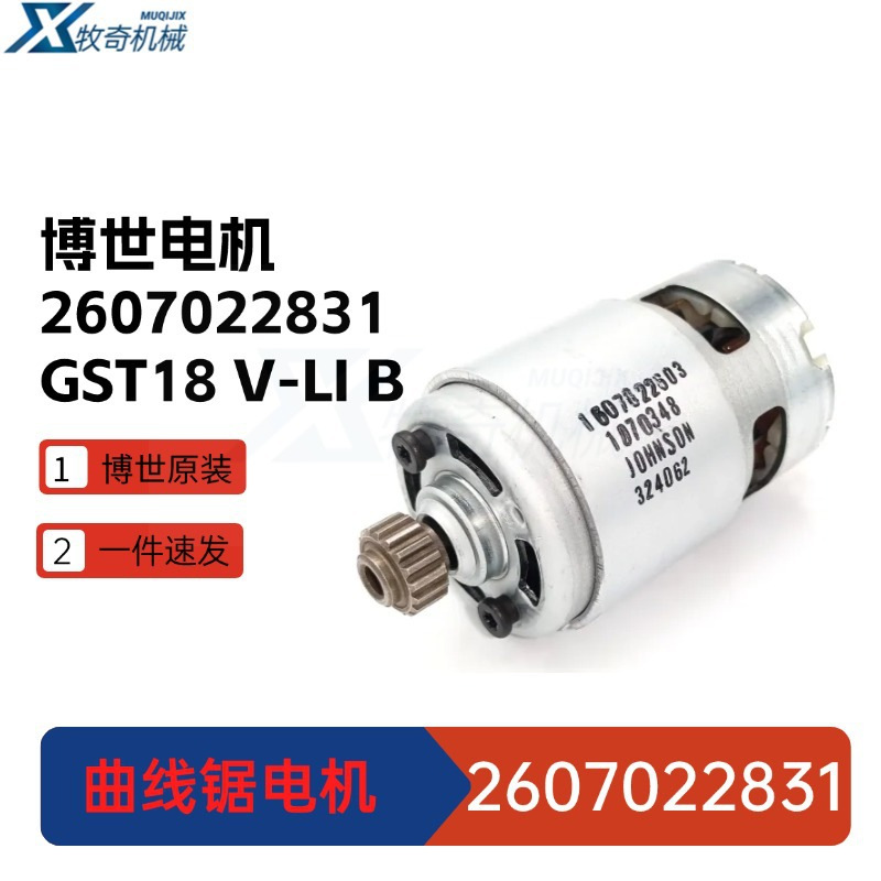 GST18V-LIB博世曲线锯电动工具 GST18V-LI直流电机配件2607022831