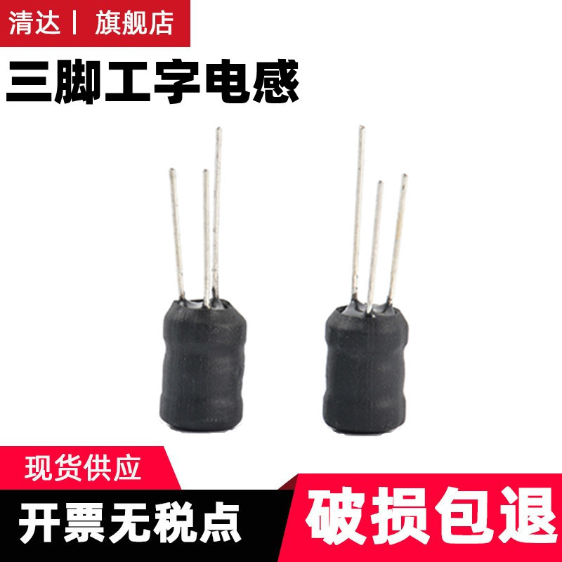 三脚升压电感 6*8-28UH/800UH 三脚工字电感 雾化器用电感