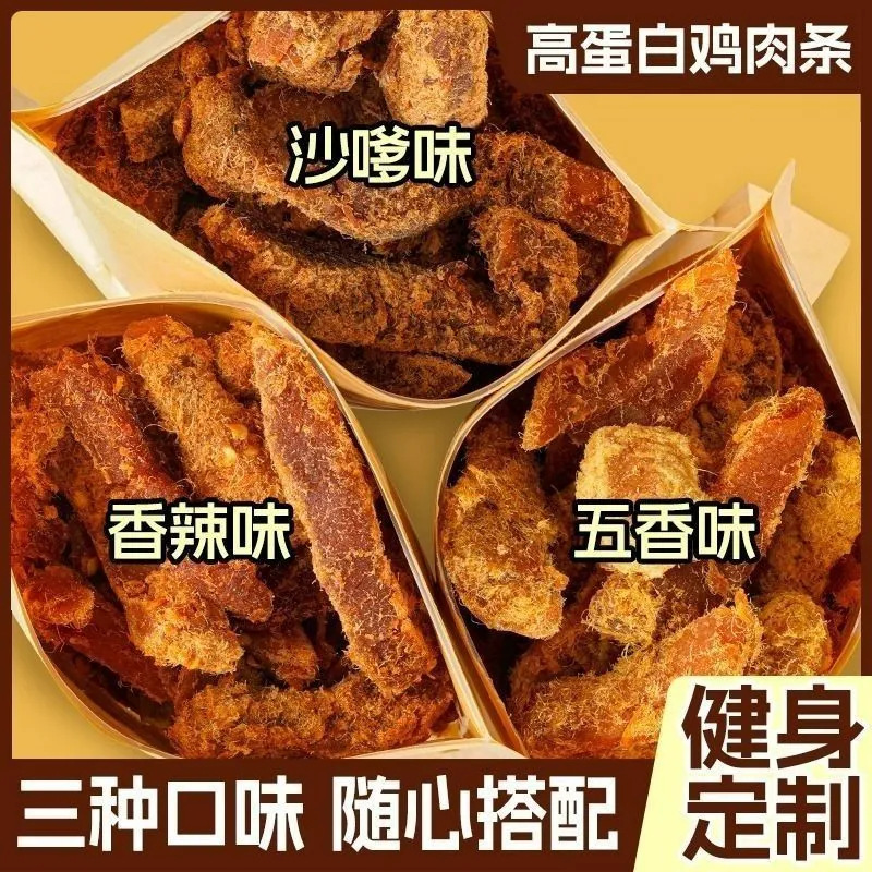 鸡胸肉干条手撕鸡肉条开袋即食宵夜休闲小吃蛋白健身零食包邮批发