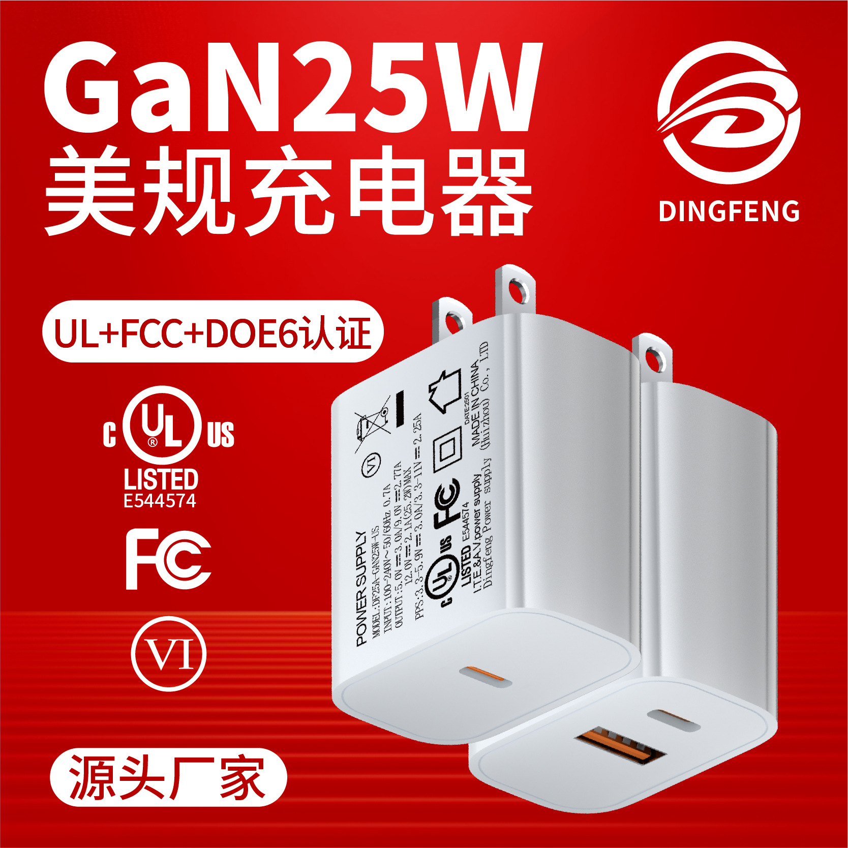 PD25W充电器UL认证氮化镓Type-C充电头适用苹果三星手机双口快充