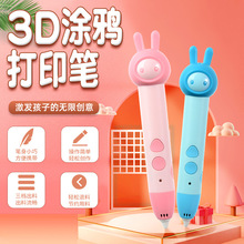 厂家供应3d打印笔立体绘画儿童创意魔法笔涂鸦笔低温3D打印笔