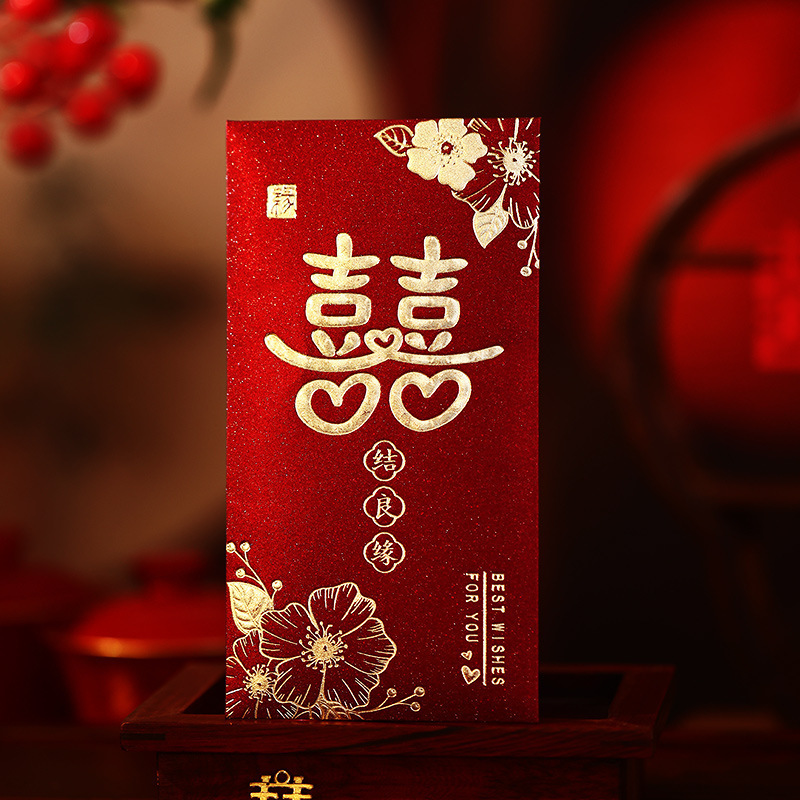 红包结婚2025新款千元婚礼随份子喜字包新婚改口红包袋利是封|undefined