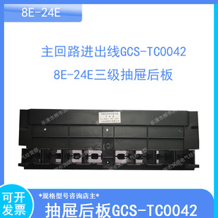 Low-voltage switchgear GCS drawer fittings rear plate unit 1-3 TC-0042 and supporting accessories