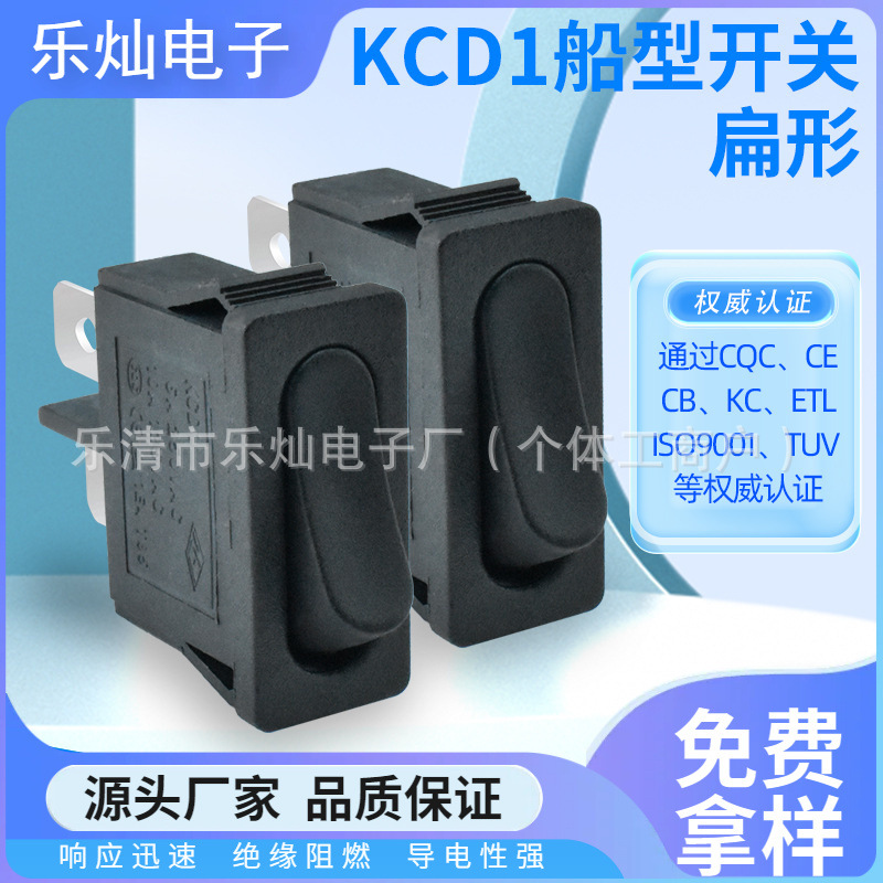 KCD1扁形船型开关 黑色两脚两档 翘板电源开关 带CE认证电源开关