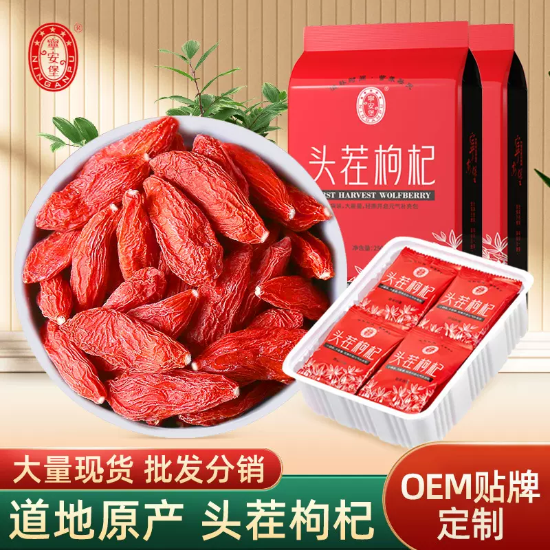 宁安堡枸杞新货特级宁夏枸杞子500克枸杞独立小袋批发零售