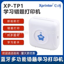 芯烨XP-HP1XYZ学生蓝牙迷你热敏标签贴纸打印便携式批发打印机