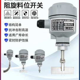 阻旋式料位开关物位控制器料位计高温防爆24V220V限位开关传感器