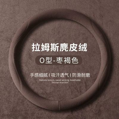 Steering wheel cover Wheel Cover New Anti-Slip - round-maroon-brown-38cm