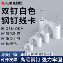 双钉钢钉线卡 PVC管电线管配件管夹管卡卡钉固定卡钢钉线卡电缆夹
