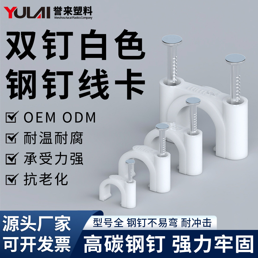 双钉钢钉线卡 PVC管电线管配件管夹管卡卡钉固定卡钢钉线卡电缆夹