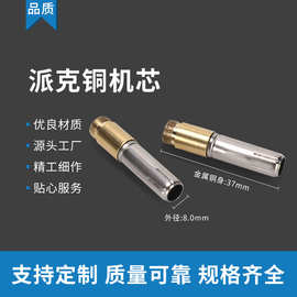 礼品笔精密零部件8.0*37mm派克铜机芯金属圆珠笔转动件厂家批发