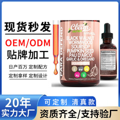 TK爆款 黑胡桃滴剂Black Walnut Droplet南瓜籽滴剂膳食补充剂源