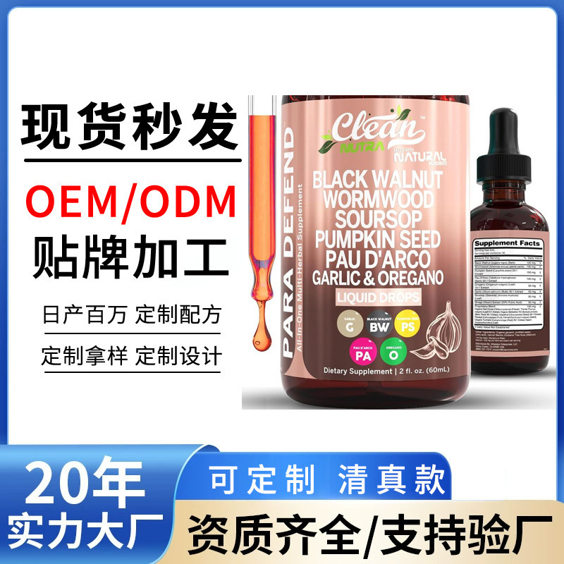 TK爆款 黑胡桃滴剂Black Walnut Droplet南瓜籽滴剂膳食补充剂源|undefined