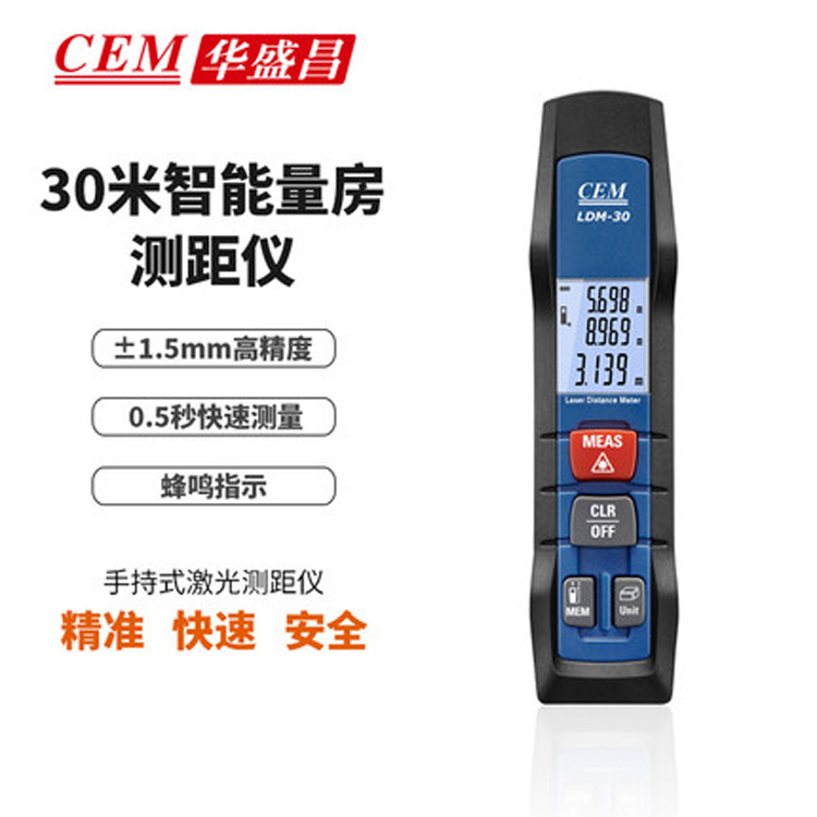 CEM华盛昌LDM-30/ILDM-30手持激光测距仪红外线测距仪家装量房尺