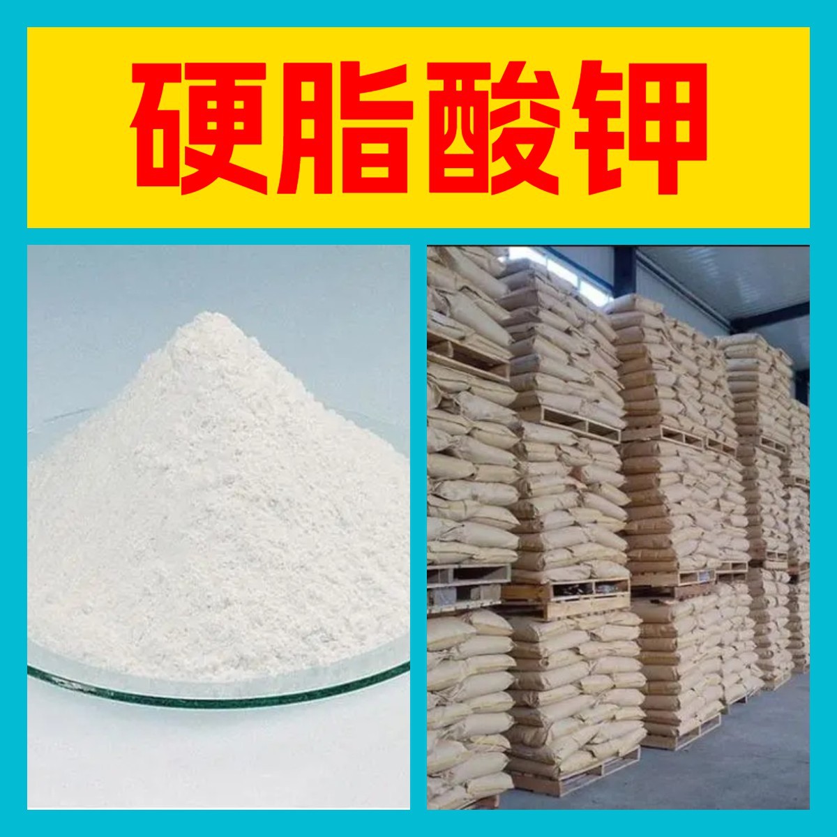 硬脂酸钾 源头工厂工业级分析纯实力商家诚信经营山东浙江上海