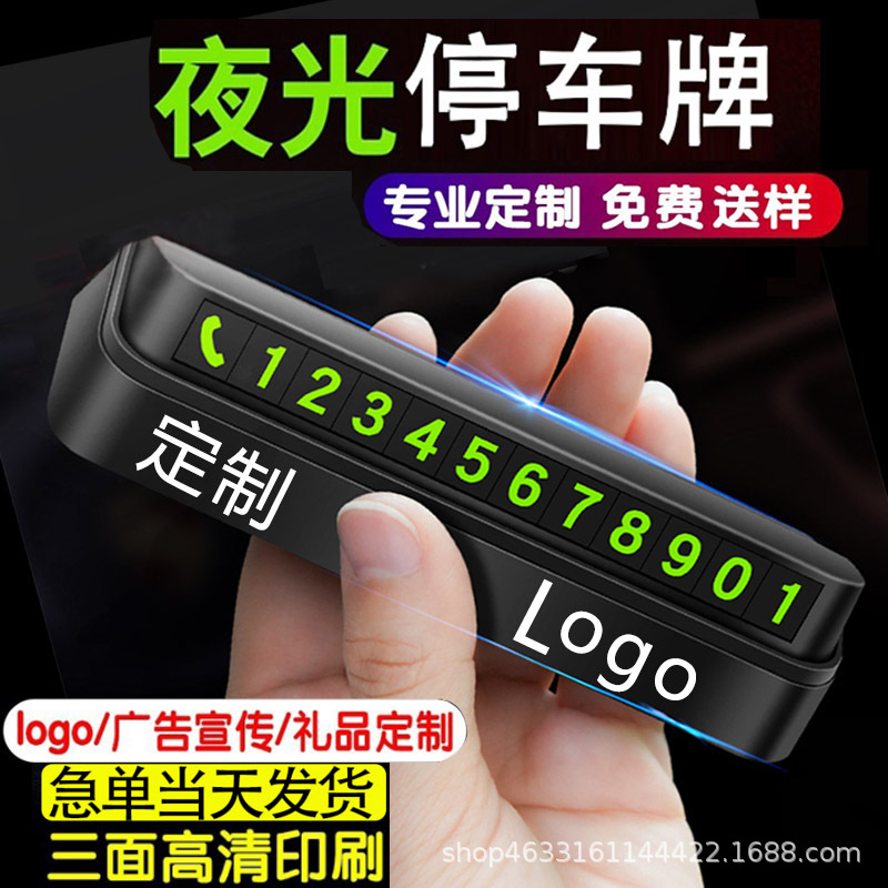 汽车临时停车电话号码牌隐藏式广告印制logo车内挪车牌卡车载小礼