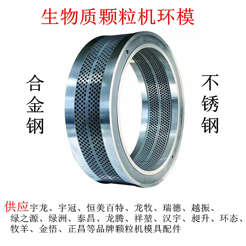 各种颗粒机模具 锯末稻壳秸秆挤压成型模 制粒机环模