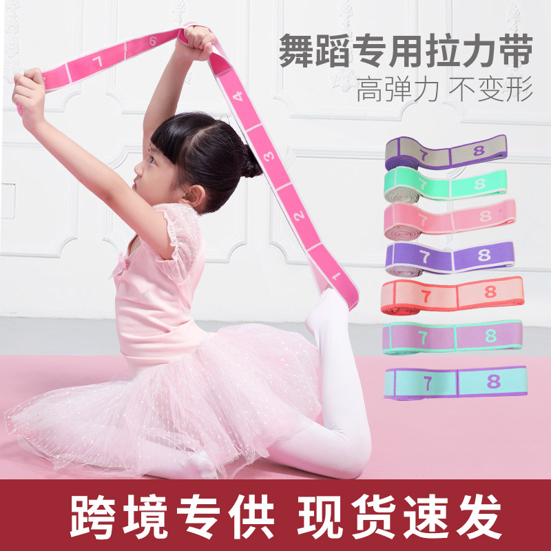 儿童成人拉丁舞伸展带瑜伽舞蹈数字八格弹力带练功带现货批发代发