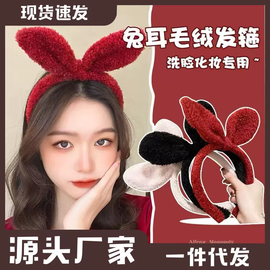 兔年卡通毛绒兔耳朵头箍女款洗脸敷面膜专用发箍可爱发窟发饰发卡