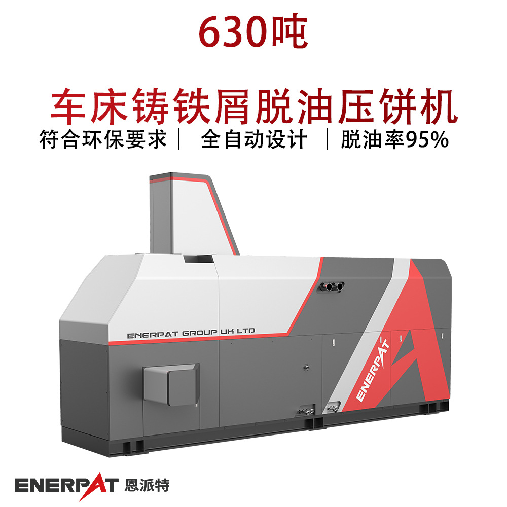 630吨车床铸铁屑脱油压饼机 大功率铝屑压饼机废金属压块成套设备