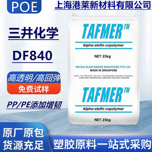 Poe Japan Mitsui Chemistry Df840 Low Temperature Resistant Toughener Food Grade Packaging Shoe Material Plastic Particles Injection Molding Grade