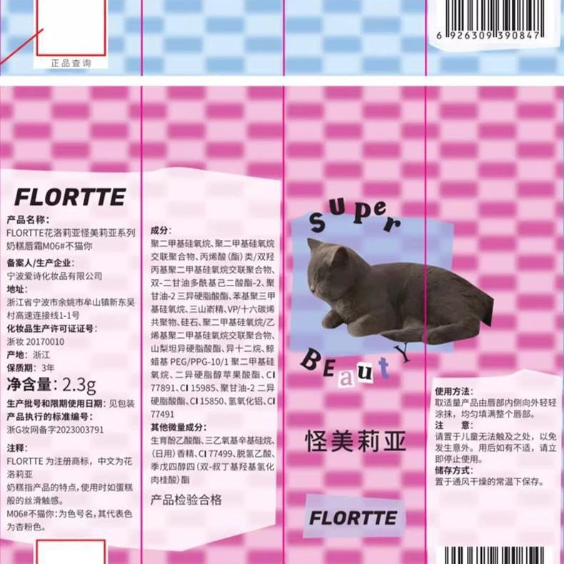 Flortte, крем для губ, помада, блеск для губ, кот, полупрозрачное затемнение