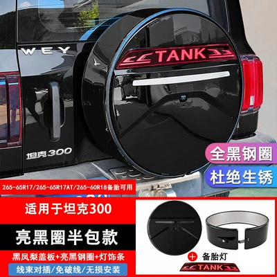 Spare wheel cover | 300 Spare Tire Cover, Large g - 13-24-tank-300-spare-tire-cover-blackbright-black-circlewith-light