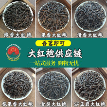 新茶供应链批发武夷岩茶独立小包装核心产区花果香金奖大红袍茶叶