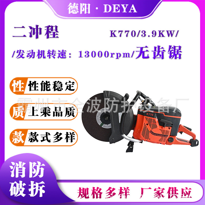 K770大功率圆盘无齿锯可更换锯片手持式切割机切铁皮破拆救援锯