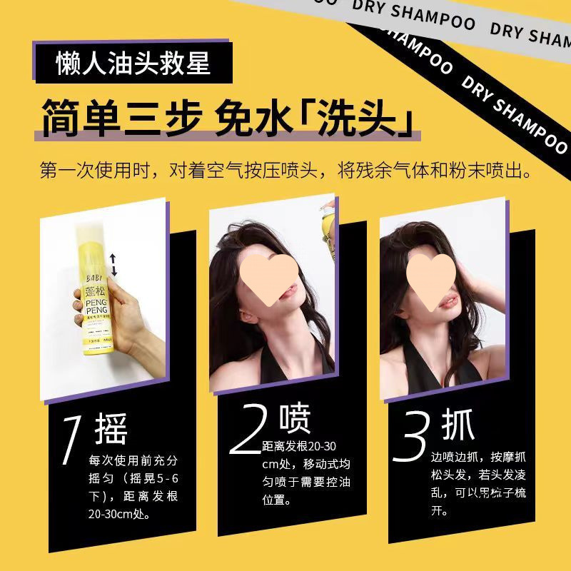 干发喷雾清爽去油无白屑 免洗喷雾头发蓬松高颅顶蓬发其他栝辉|undefined