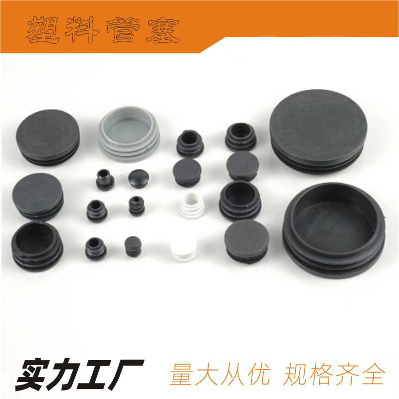 机械脚封头凳脚堵头饭桌脚胶塞塑胶管塞家具底塞橱柜塑料脚端口塞