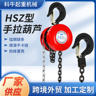 Hsz Round Hand-Operated Chain Hoist One Ton Two Tons Three Tons Five Tons Ten Tons Small Crane Manual Lifting Round Type Lifting Hoist