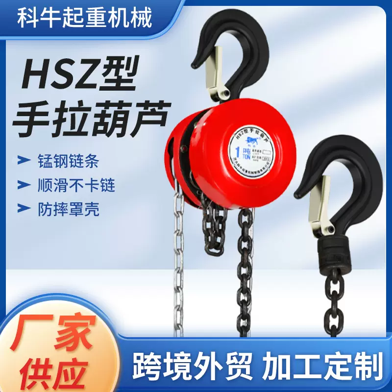 hsz圆形手拉葫芦一吨2吨3吨5吨10小型吊机手动升降圆型起重吊葫芦