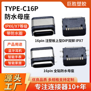type-c16pin��ˮĸ�� IPX7/X8 ���������_��� type-c16p��ˮĸ��